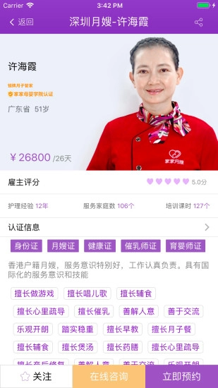 家家月嫂安卓免费版图4
