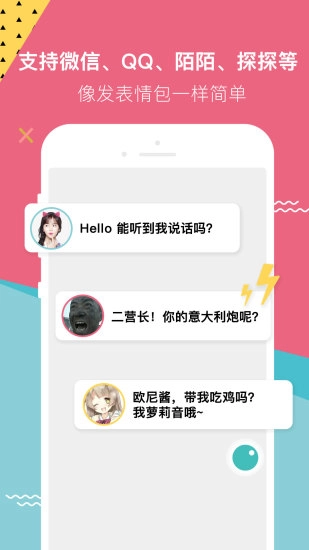 66变声器语音包官方最新版