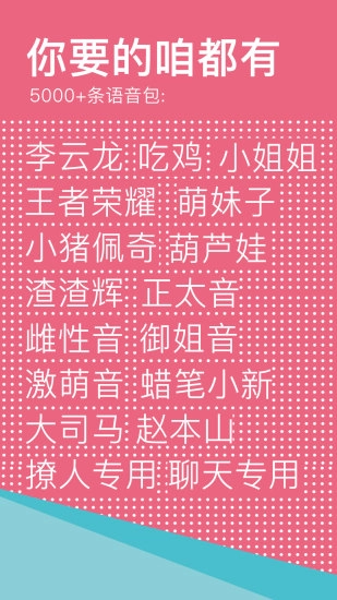 66变声器语音包官方最新版