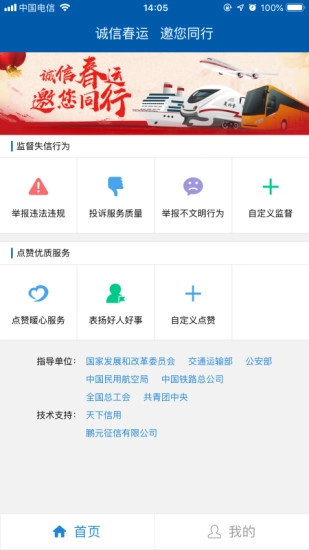 诚信春运最新版图2