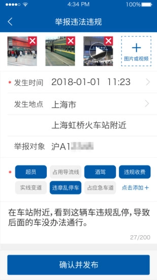 诚信春运最新版图4