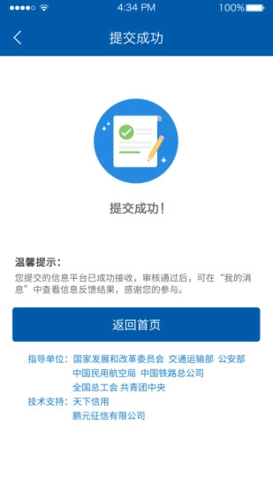 诚信春运最新版图5
