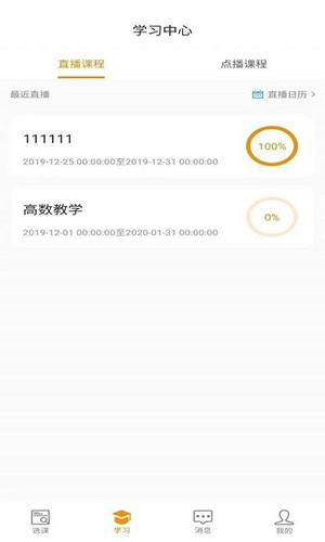 志诚e课堂安卓版图1