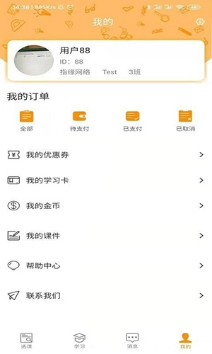志诚e课堂安卓版图4