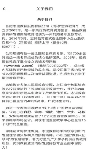 志诚e课堂安卓版图2