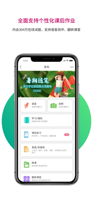 乐教乐学家长端截图1