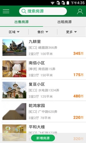 房管家官方版图1