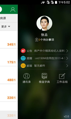 房管家官方版图3