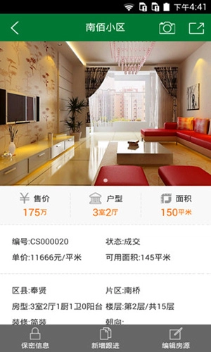 房管家官方版图4