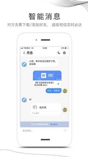 和飞信