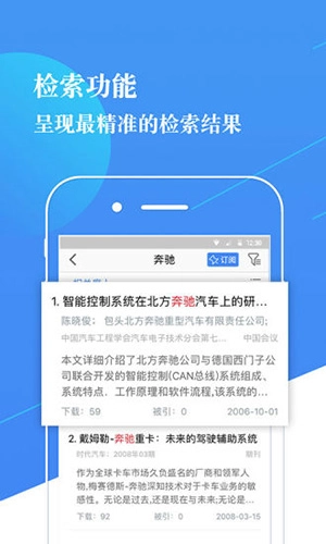 CNKI知识服务最新免费版图3