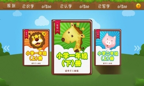 开心学汉字中文版下载