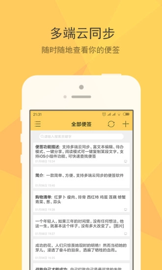 小孩便签手机免费版图1