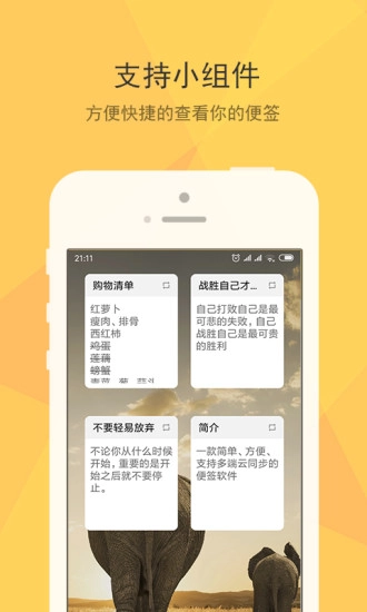 小孩便签手机免费版图4