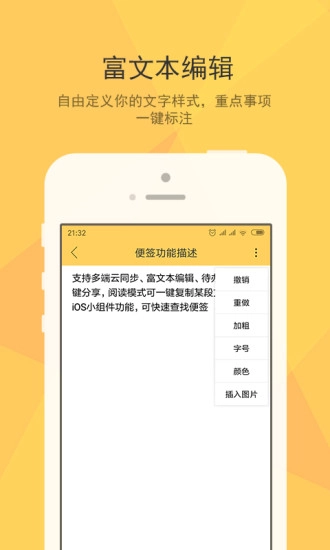 小孩便签手机免费版图3