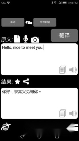 特快翻译正版下载