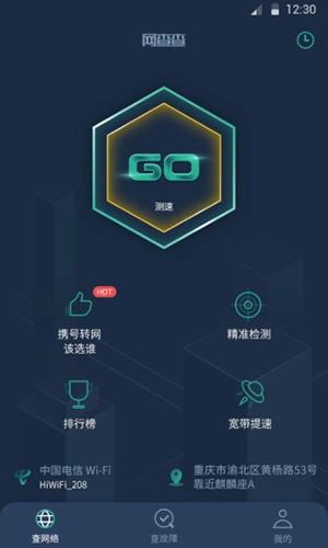 网查查无广告版图1