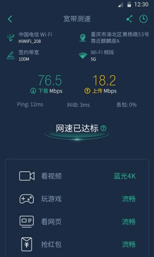 网查查无广告版图3