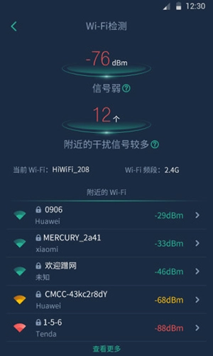 网查查无广告版图4