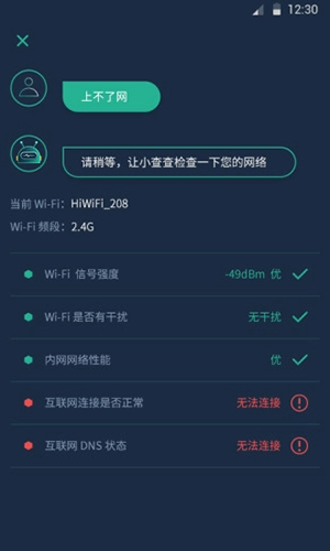 网查查无广告版图5