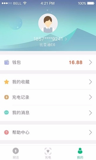 海红e充手机最新版图4