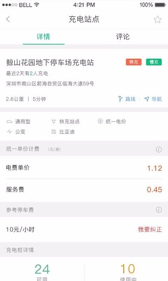 海红e充手机最新版图2