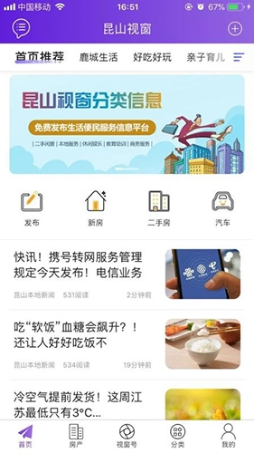 昆山视窗手机免费版图1