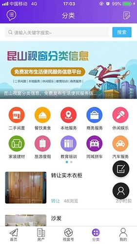 昆山视窗手机免费版图3