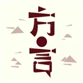 方言中华正版
