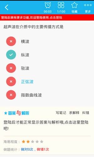 康复医学治疗技术士安卓版图1