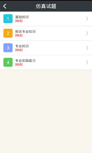 康复医学治疗技术士安卓版图3