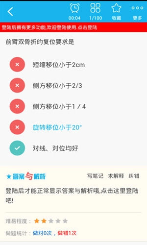 康复医学治疗技术士安卓版图2