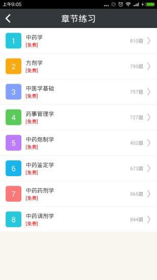 中药士总题库手机正版