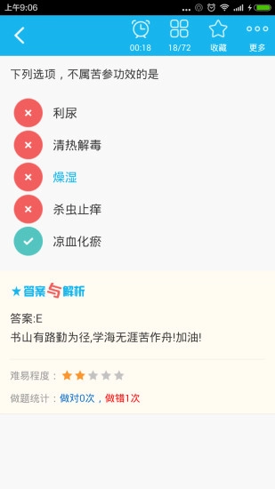 中药士总题库手机正版