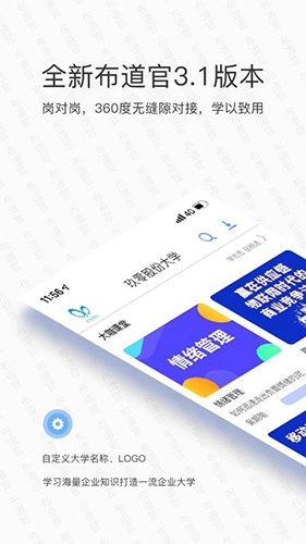 布道官官方最新版图1