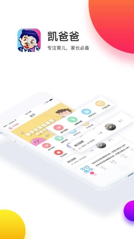 凯爸爸安卓官方版图3