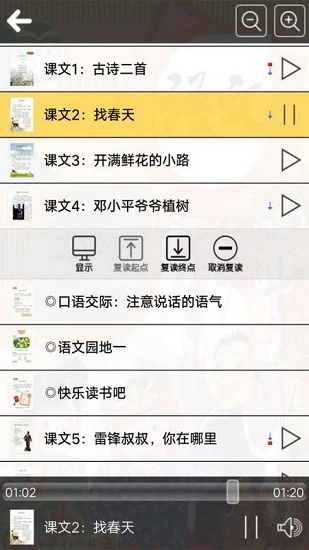 二年级语文下册人教版图4
