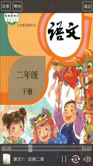 二年级语文下册人教版图3