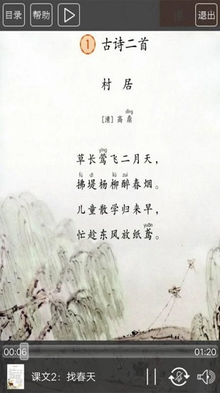 二年级语文下册人教版图2