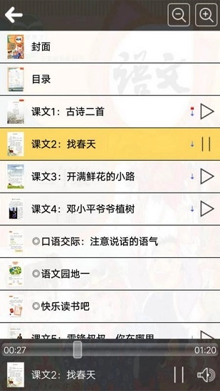 二年级语文下册人教版图1