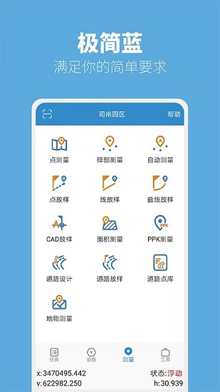 测量大师手机正版图4