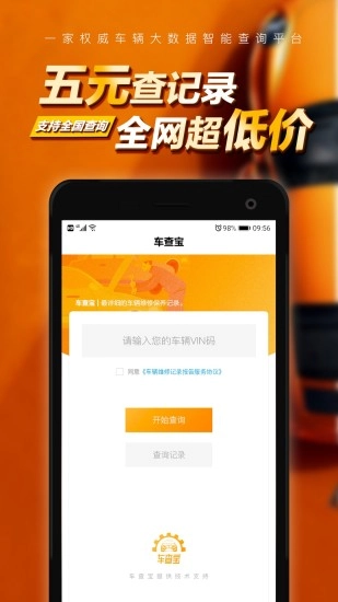 车查宝免费原版图2