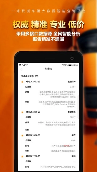 车查宝免费原版图5