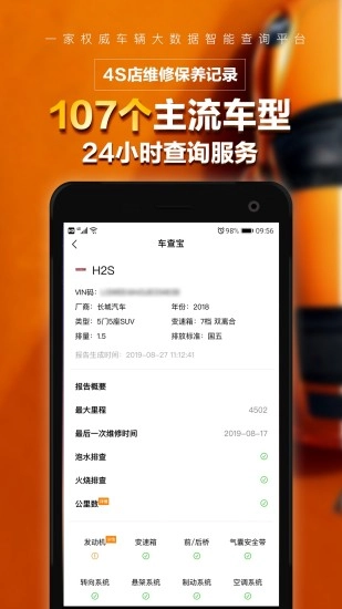 车查宝免费原版图3