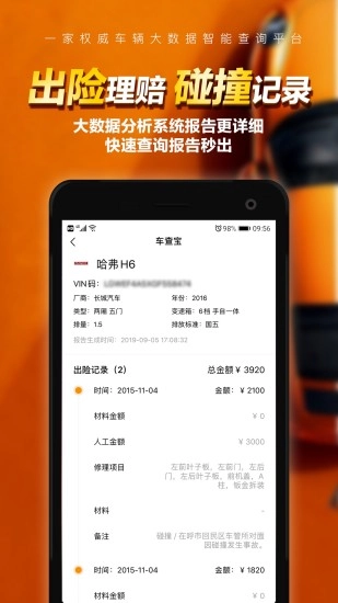 车查宝免费原版图4