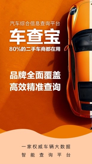 车查宝免费原版图1
