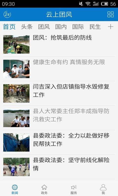 云上团风最新版图4