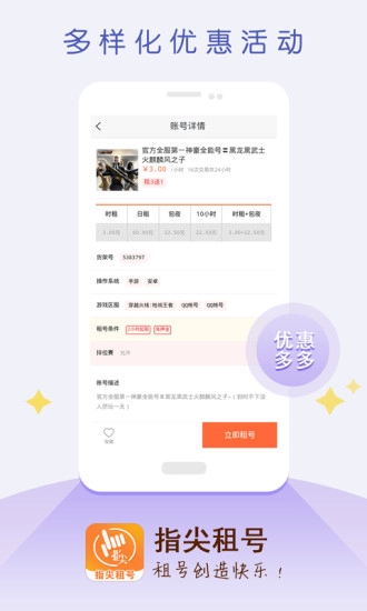 指尖租号