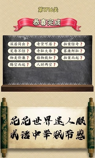成语中举直装版图1
