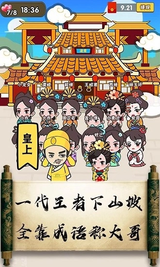 成语中举直装版图3